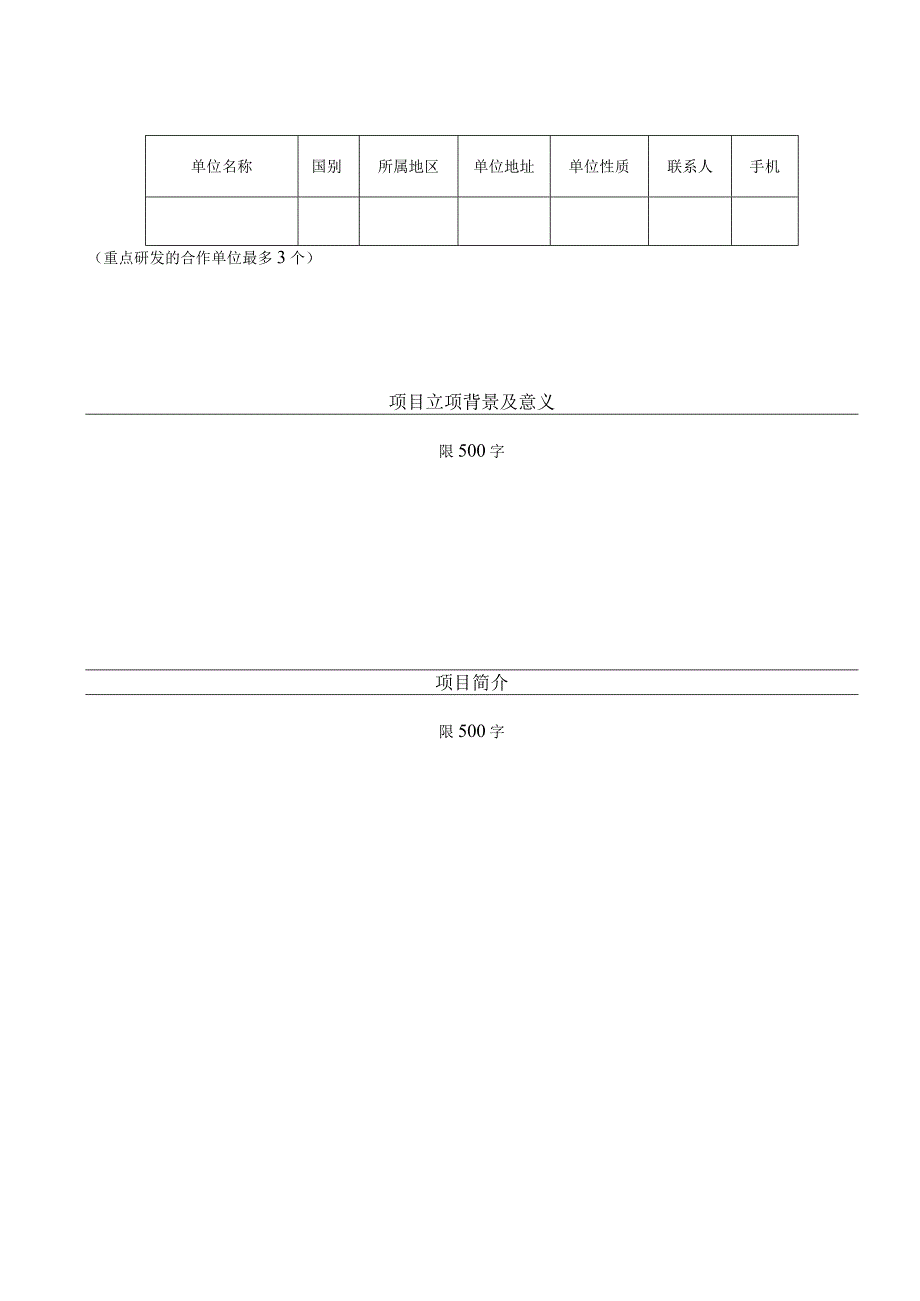 石家庄市重点研发计划项目申请书.docx_第3页