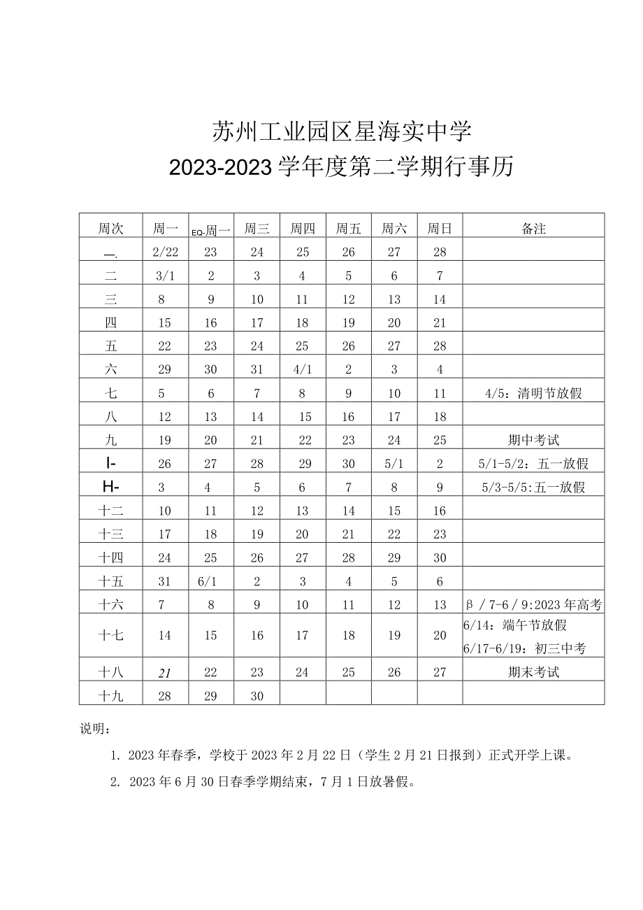 苏州工业园区星海实中学2020-2021学年度第二学期行事历.docx_第1页