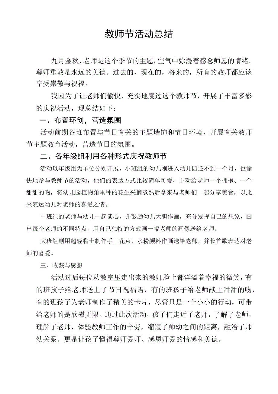 教师节活动总结.docx_第1页