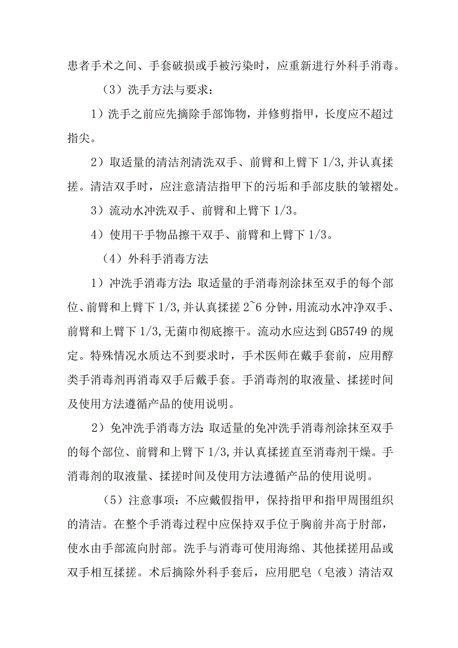 手术中患者的护理常规.docx_第3页