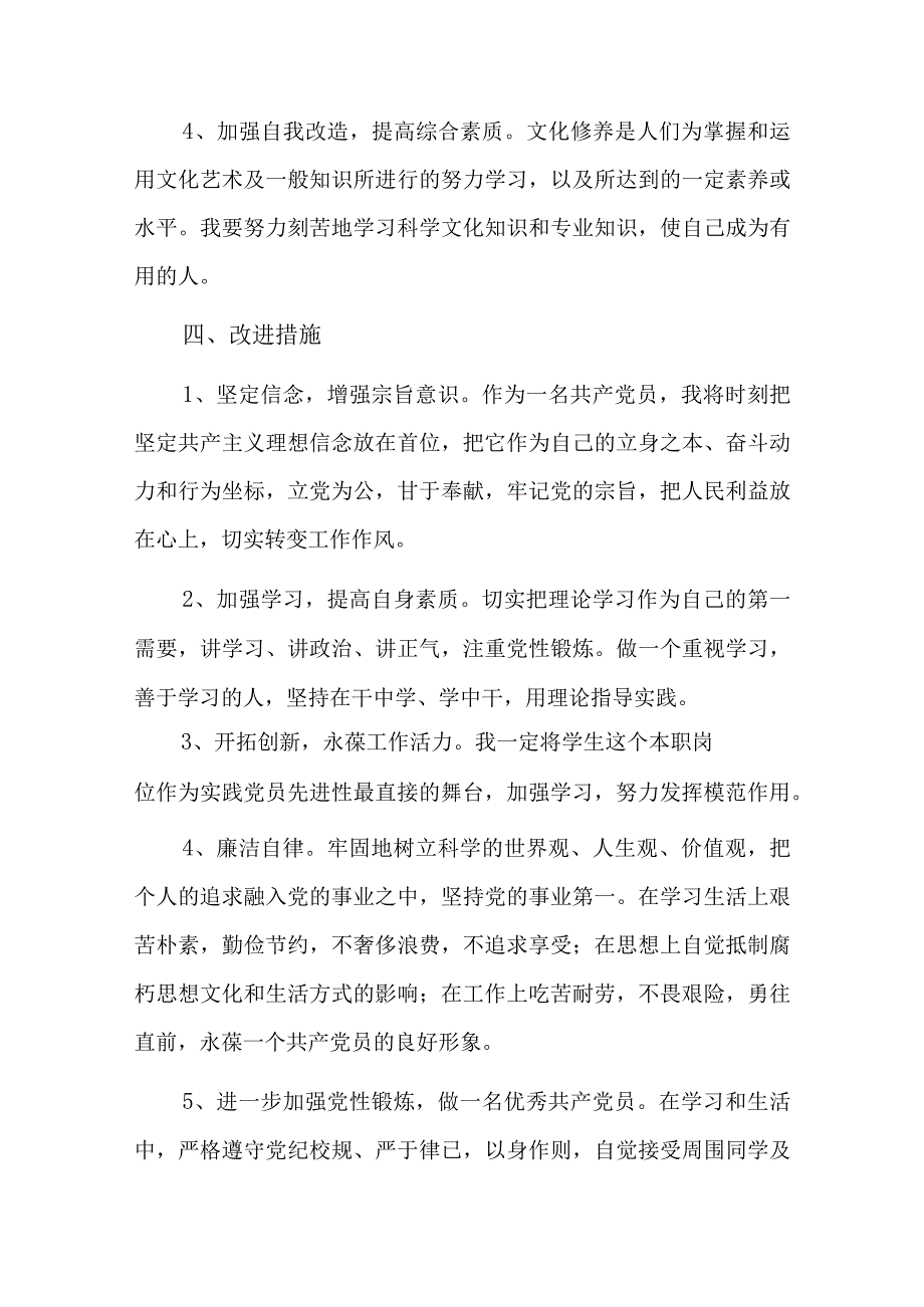 能力作风方面存在的问题及整改措施总结六篇.docx_第3页