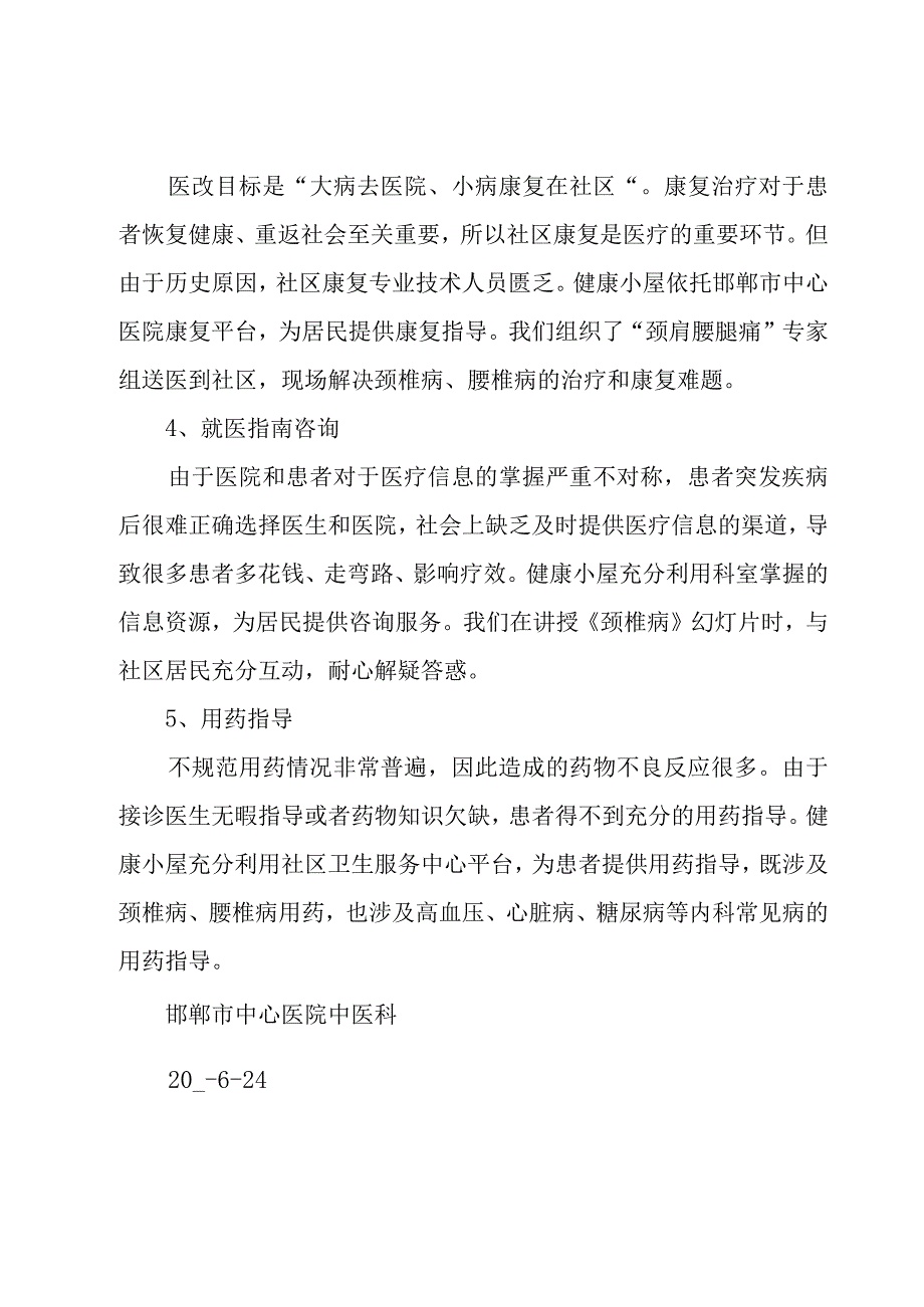 社区卫生工作总结优秀（16篇）.docx_第2页