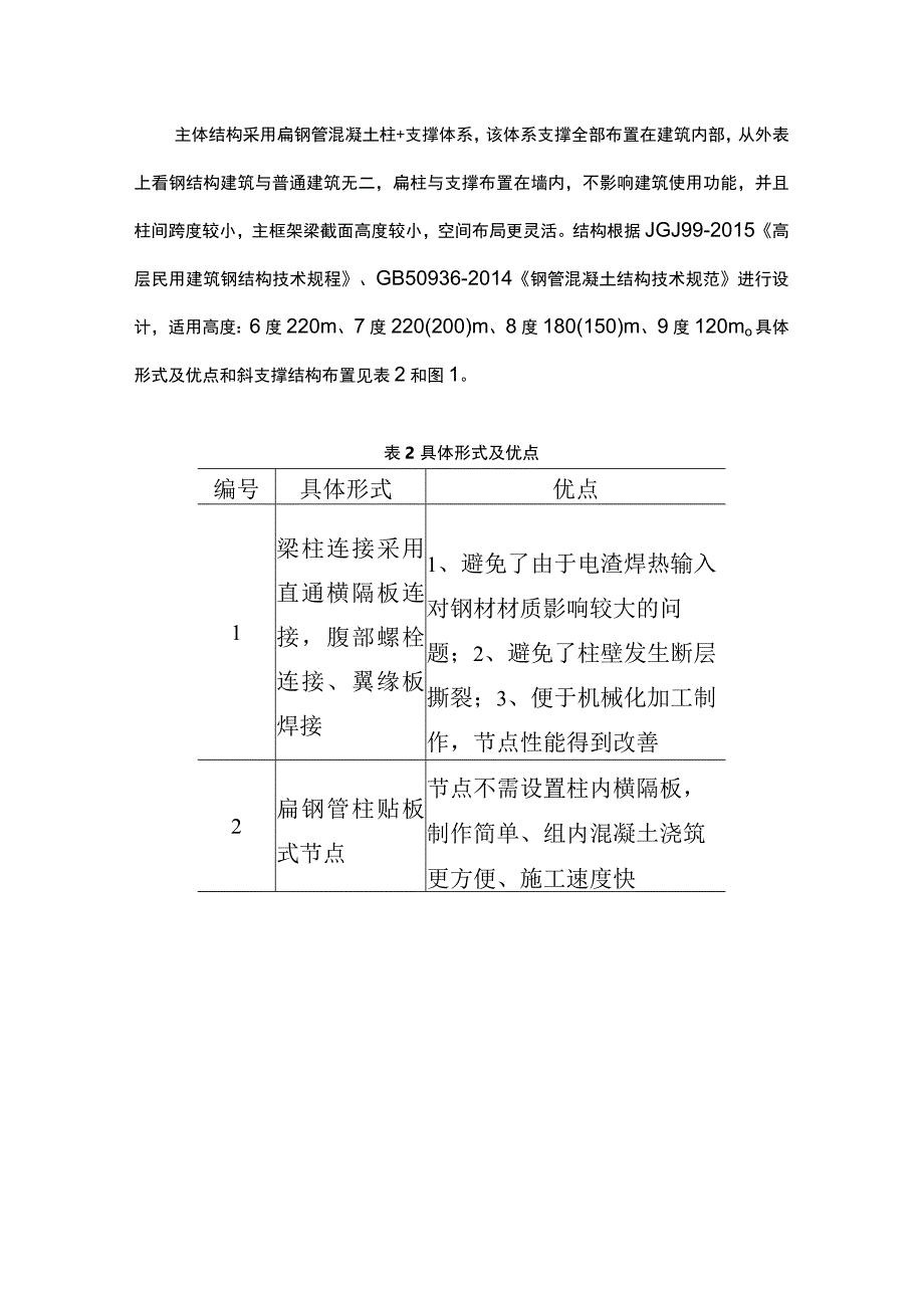 浅述如何实现装配式钢结构住宅设计及施工一体化.docx_第3页