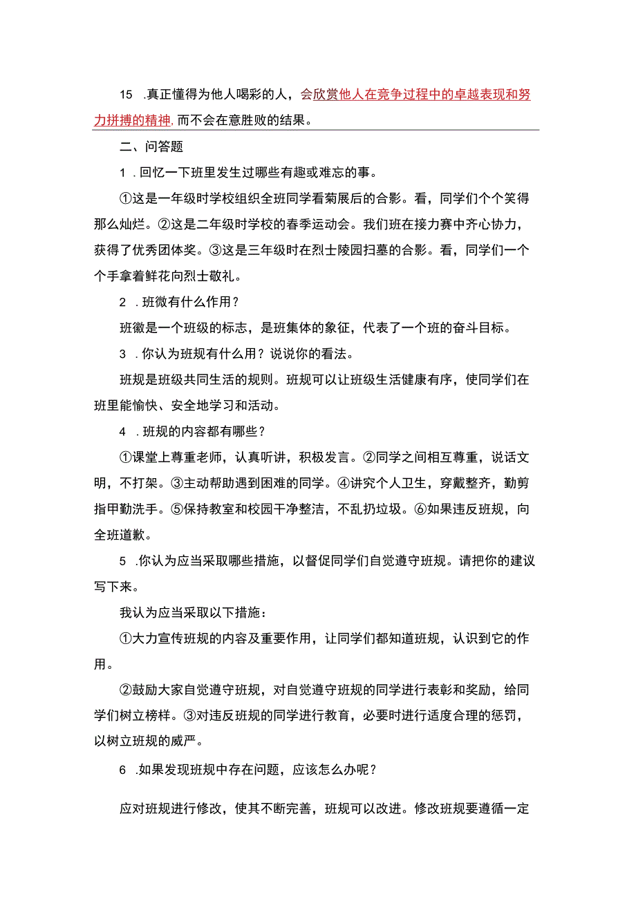 部编道德与法治四年级上册知识点复习1-4单元.docx_第2页