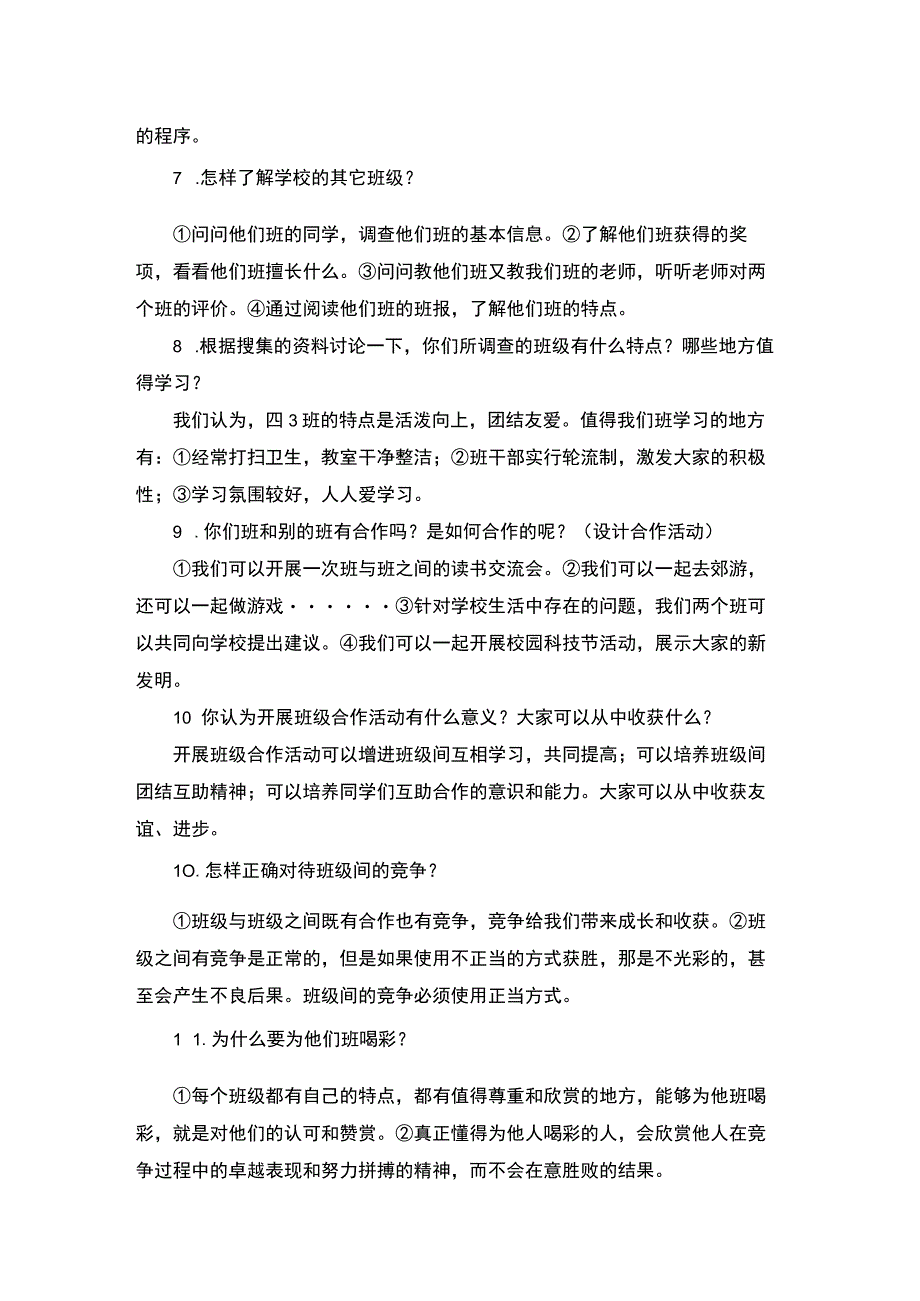 部编道德与法治四年级上册知识点复习1-4单元.docx_第3页