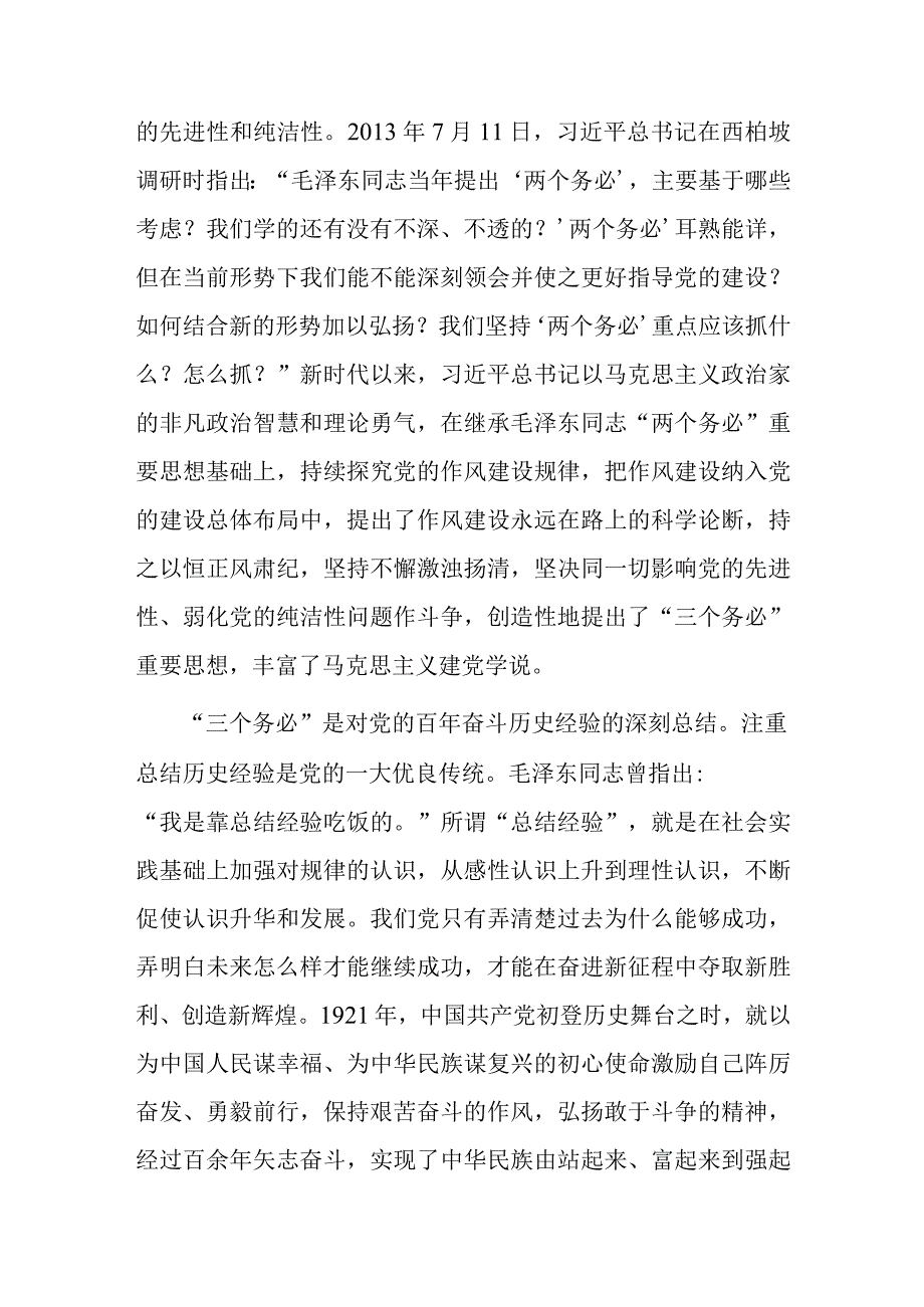 研讨发言：牢记“三个务必”答好新赶考卷（中心组）.docx_第2页