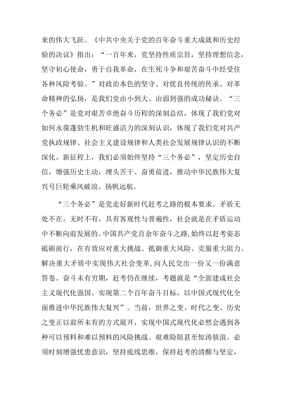 研讨发言：牢记“三个务必”答好新赶考卷（中心组）.docx_第3页