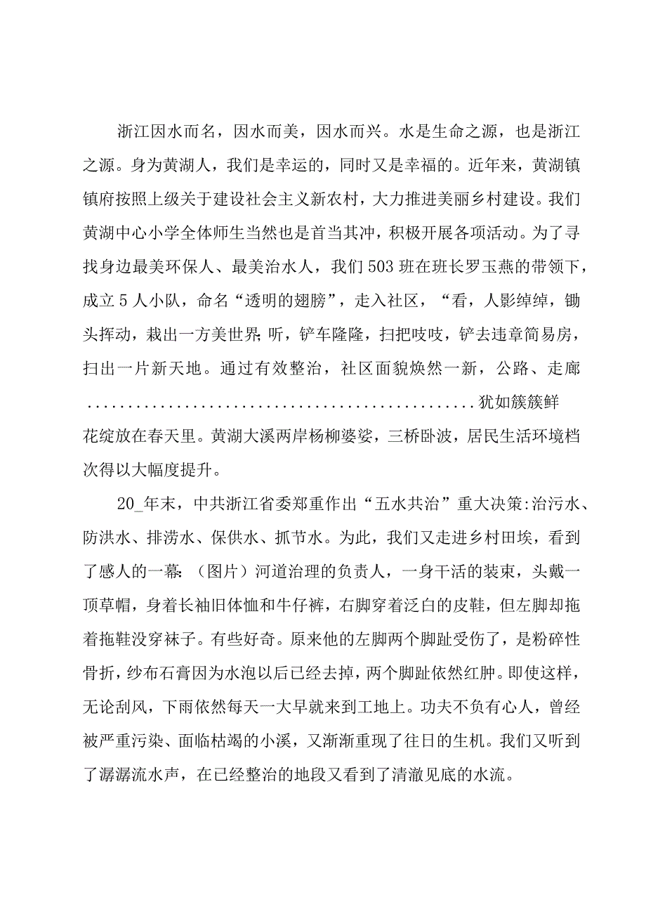 环保演讲稿大全三分钟15篇.docx_第3页