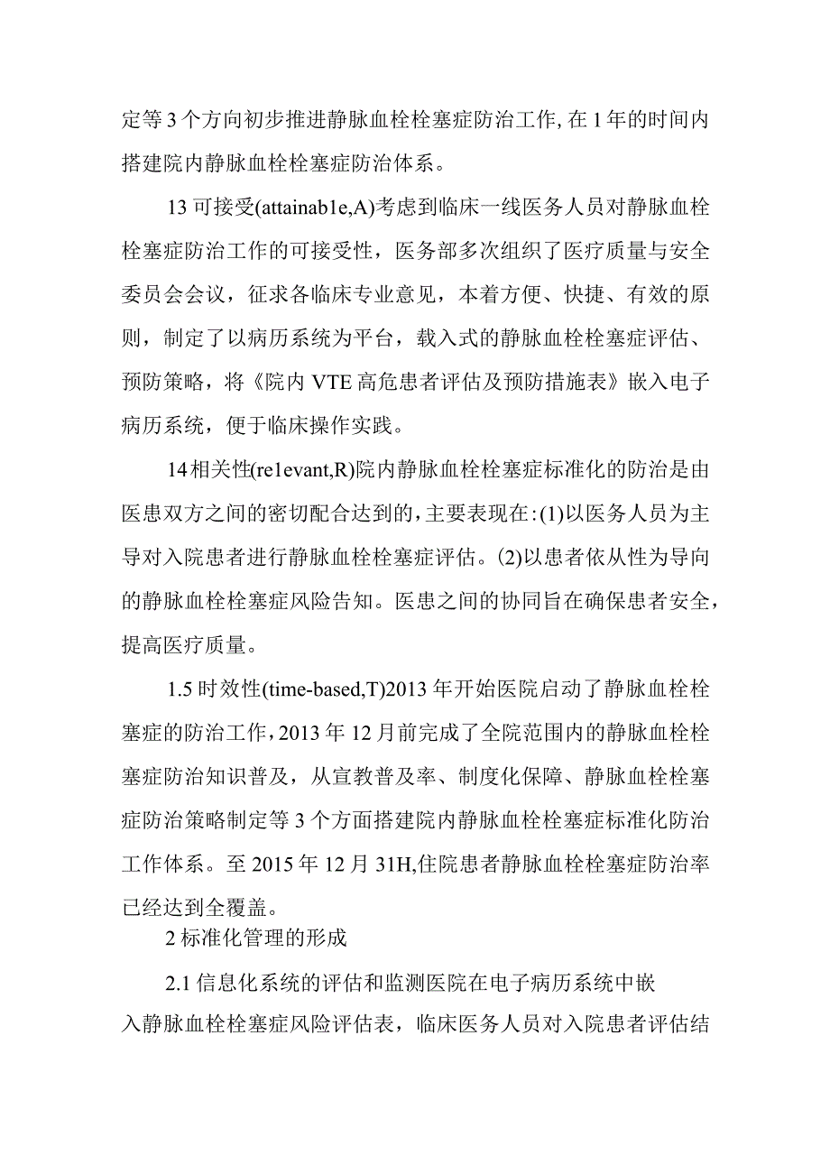 篇二医院风险管理制度.docx_第2页