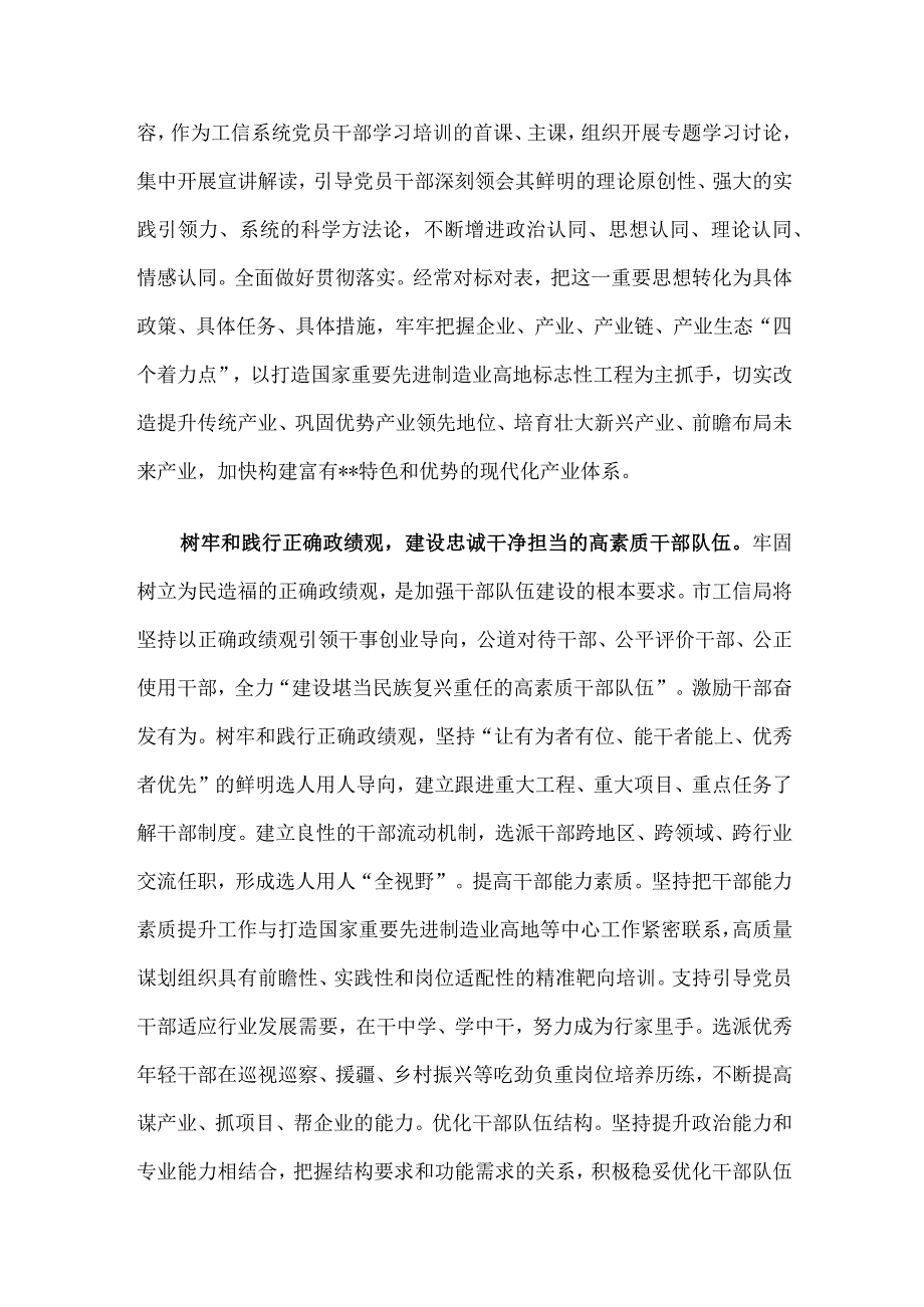 市工信局在全市组织工作会议上的发言材料.docx_第2页