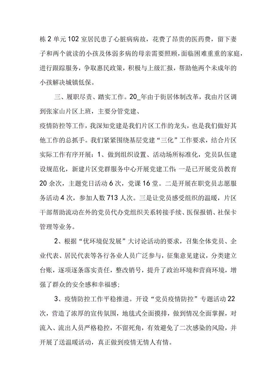 社区工作者述职报告2023最新完整版范文8篇.docx_第3页