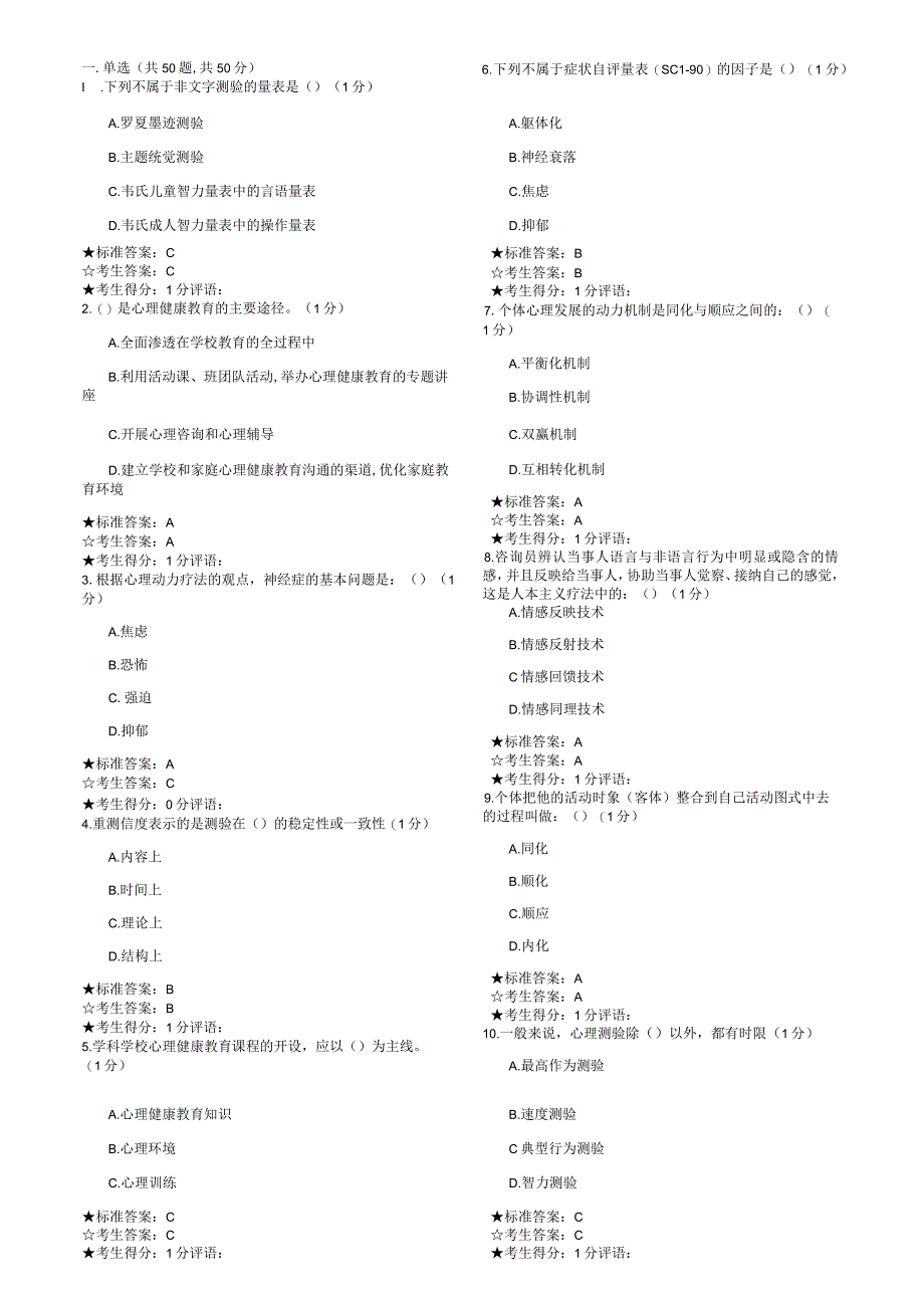 心理健康教育测试题.docx_第1页