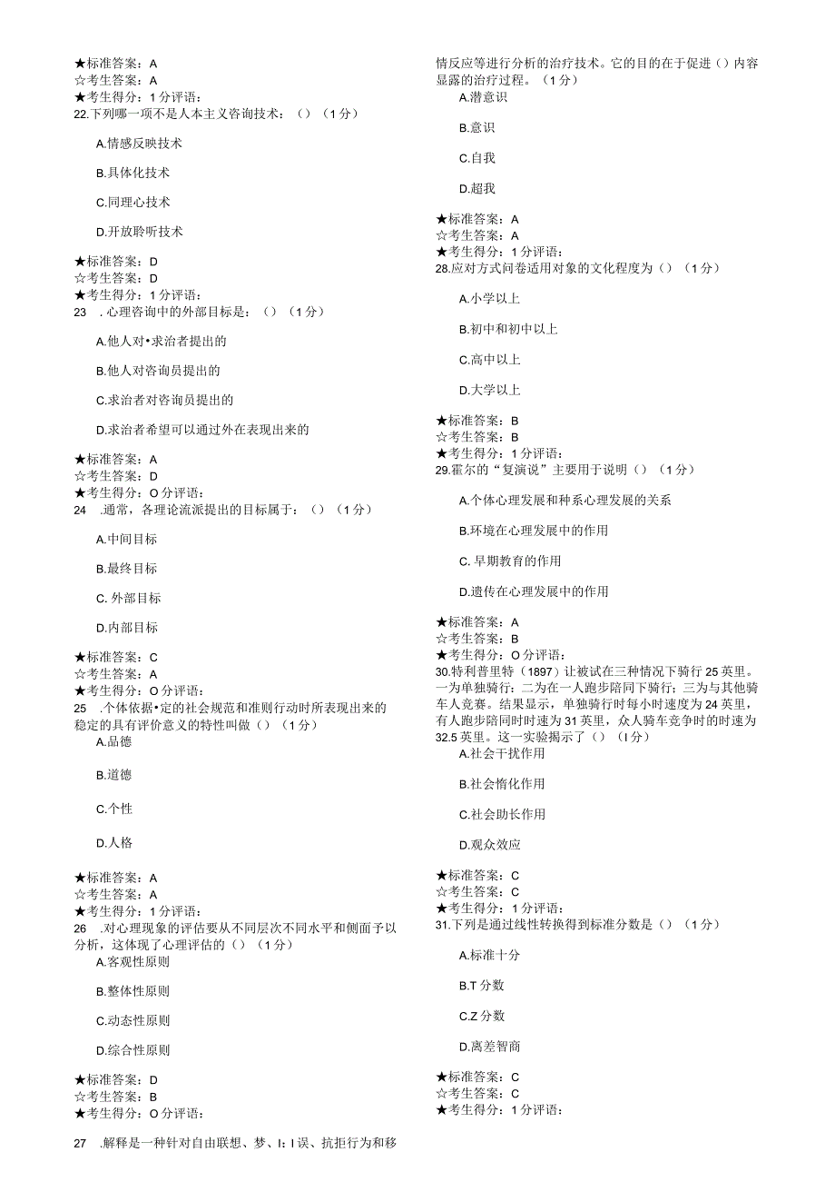 心理健康教育测试题.docx_第3页