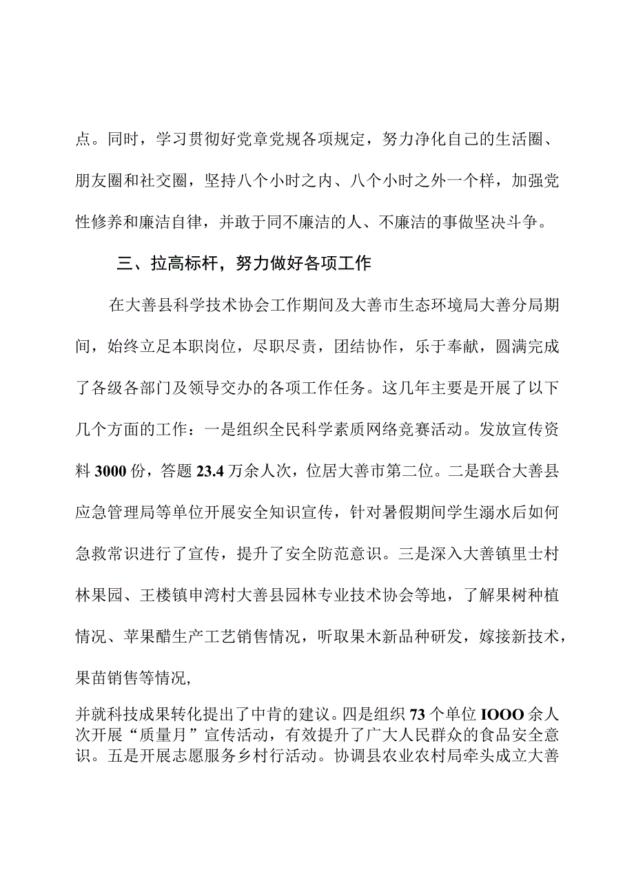 生态环境大气污染防治和综合执法大队长人民满意公务员优秀事迹.docx_第3页