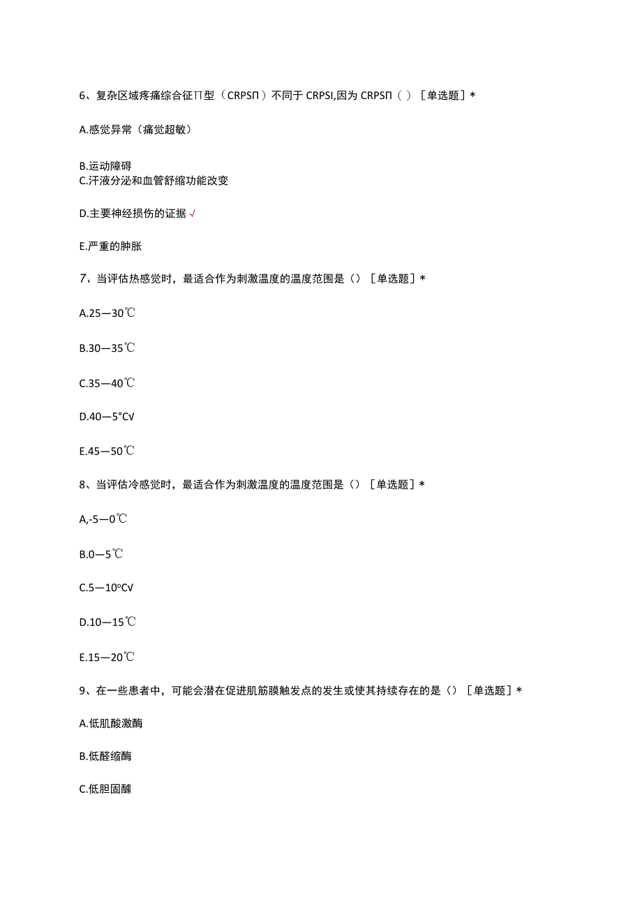 疼痛科进修医师出科考试题及答案.docx_第3页