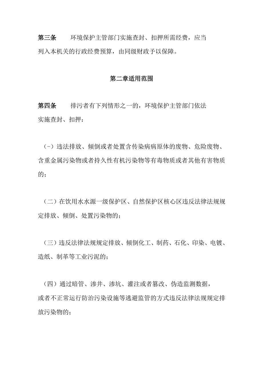 环境保护部令29号《环境保护主管部门实施查封、扣押办法》.docx_第2页