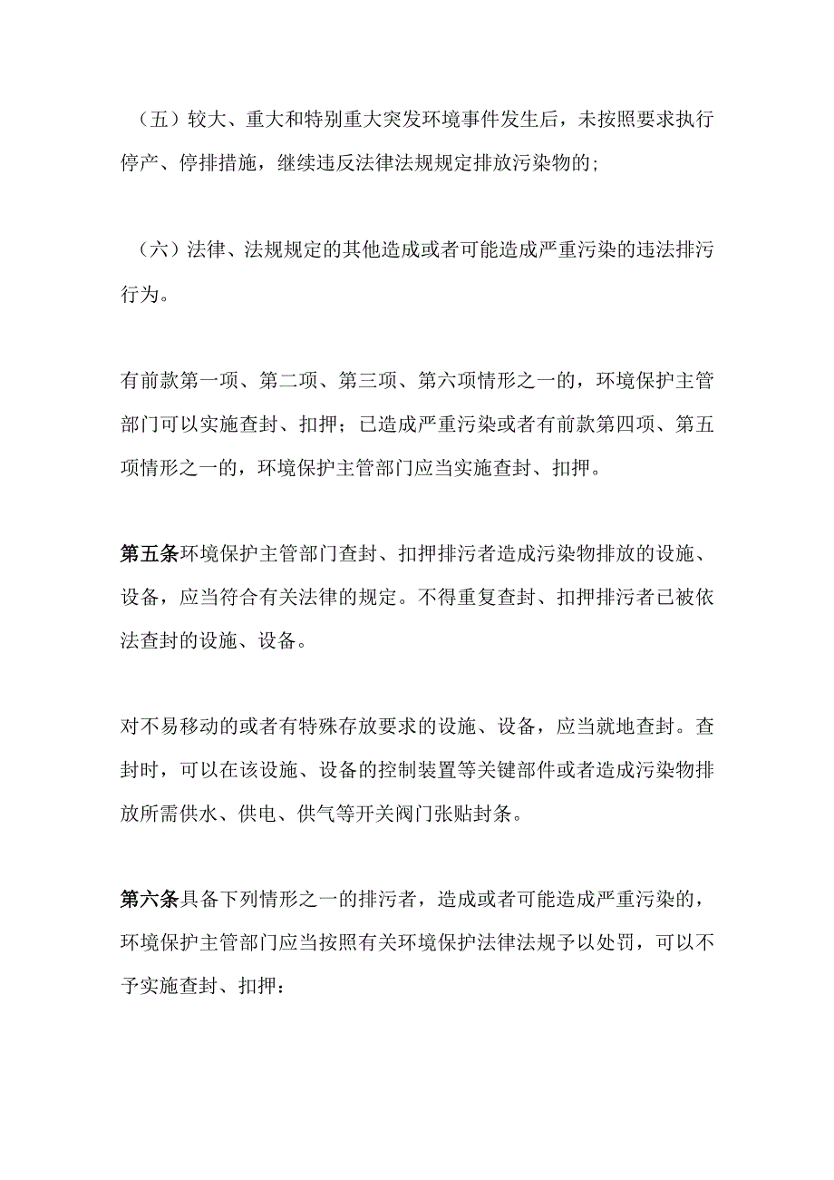 环境保护部令29号《环境保护主管部门实施查封、扣押办法》.docx_第3页