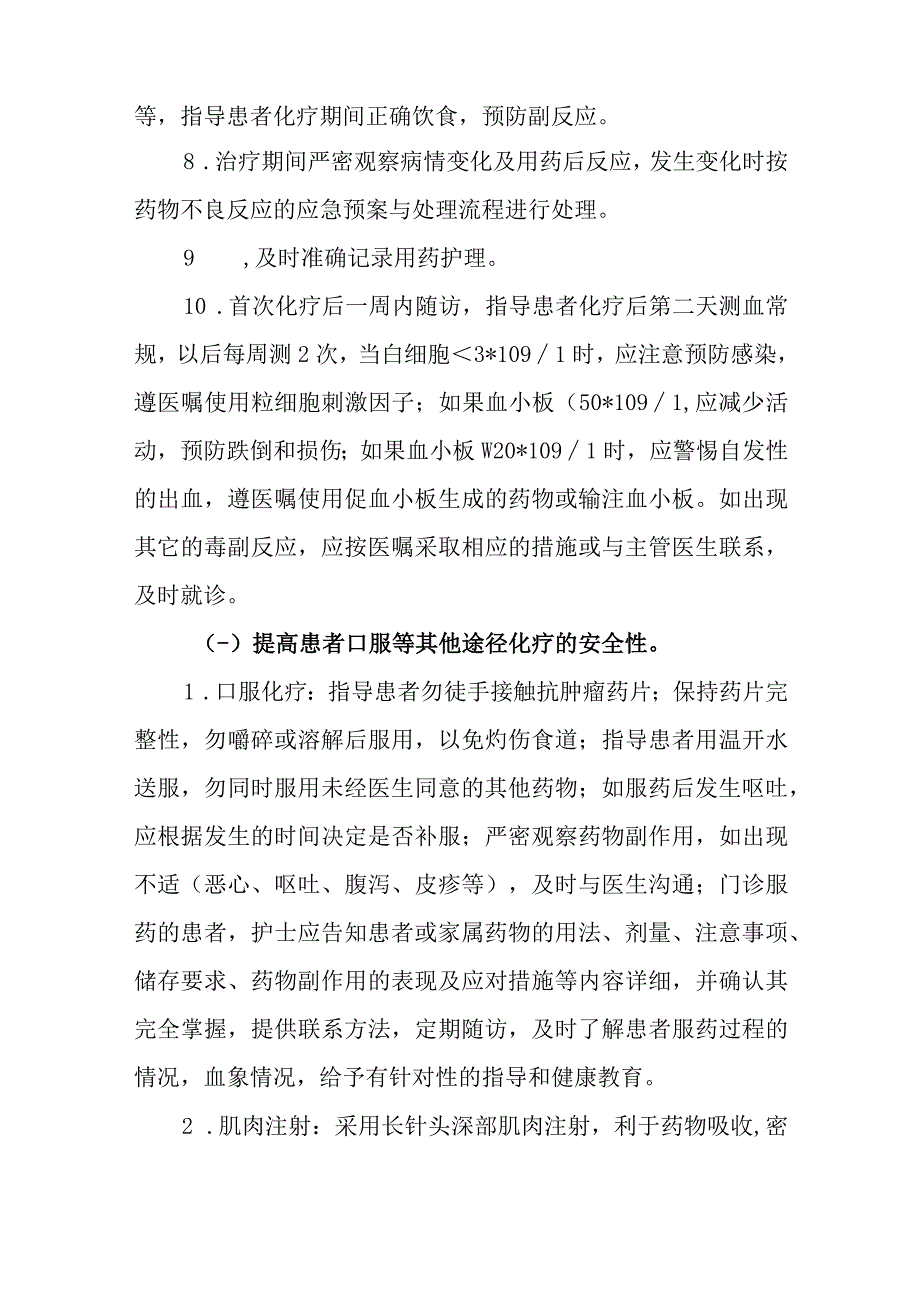 肿瘤护理专科安全质量目标.docx_第2页