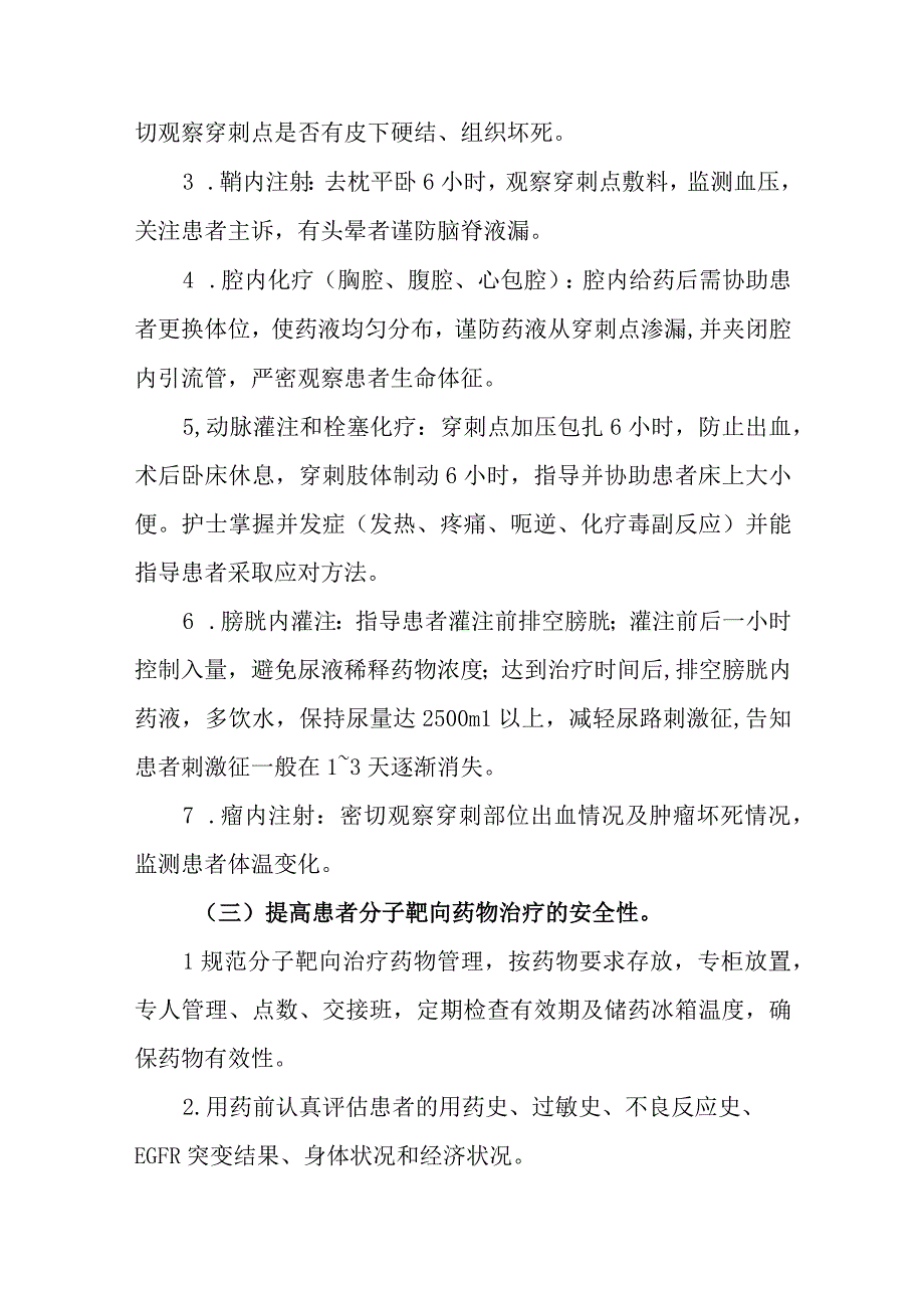 肿瘤护理专科安全质量目标.docx_第3页