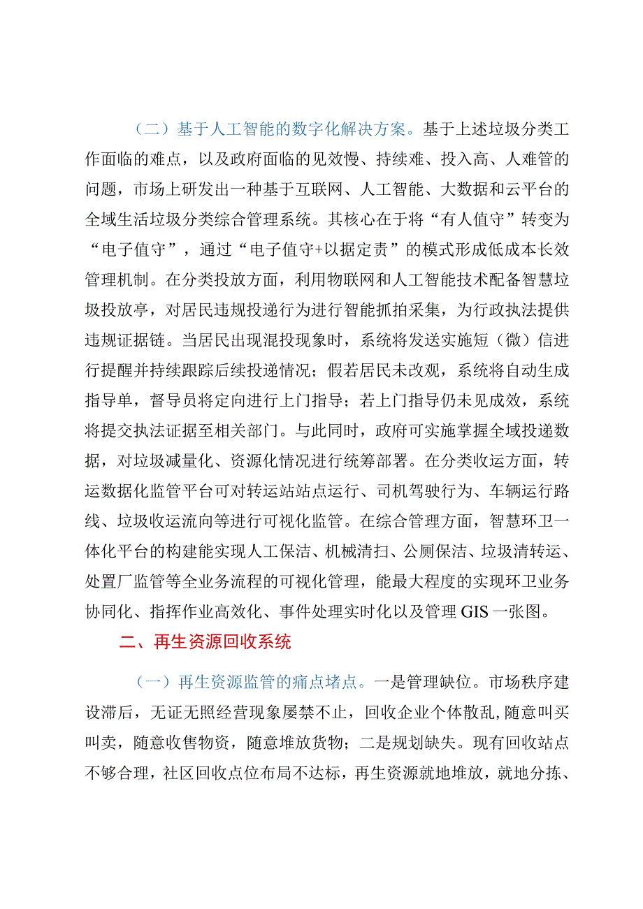 浅谈大数据背景下“两网融合”解决方案 (1).docx_第2页