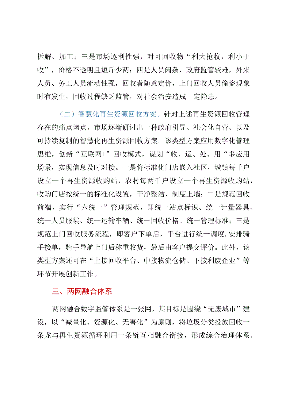 浅谈大数据背景下“两网融合”解决方案 (1).docx_第3页