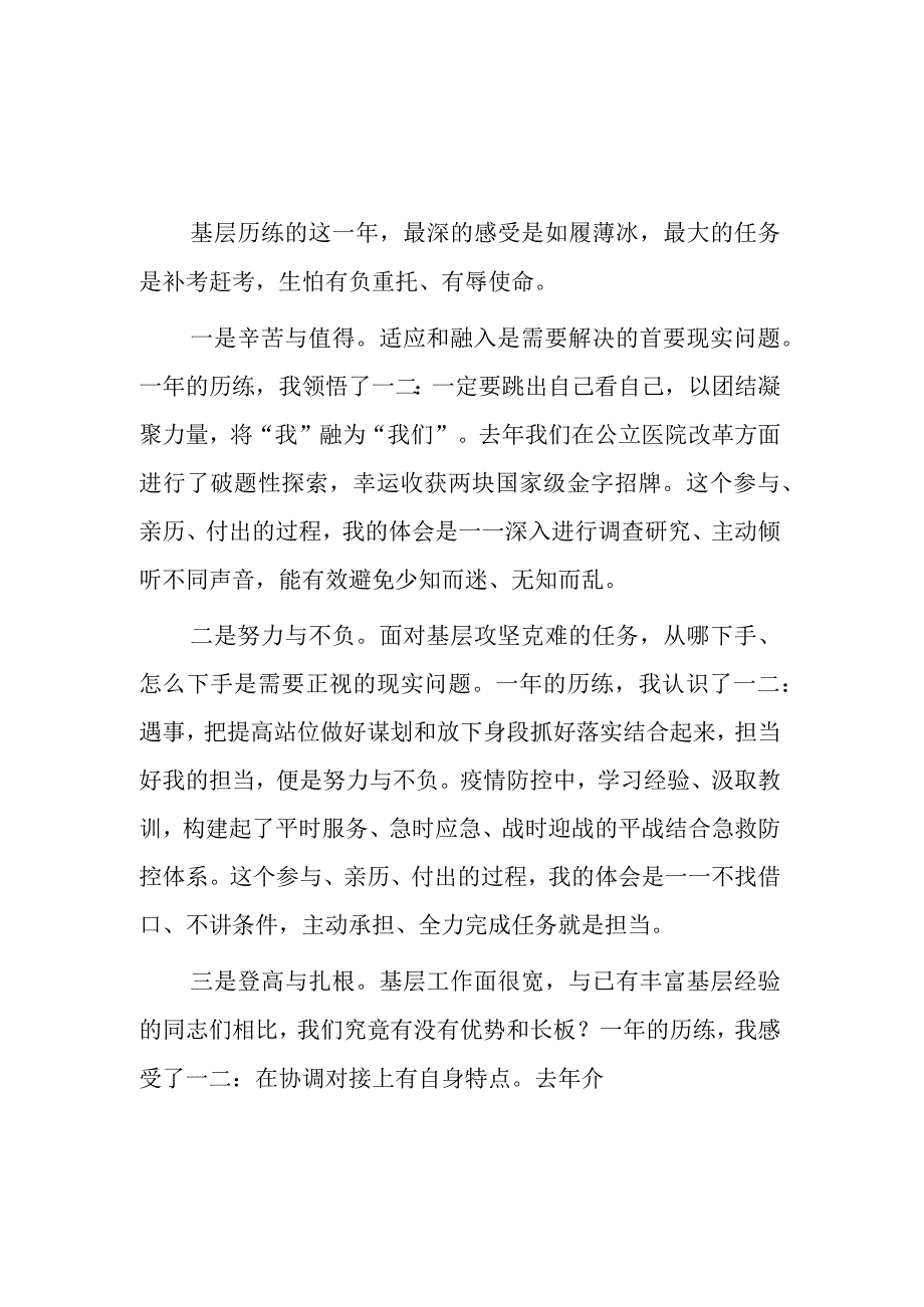 年轻干部座谈会发言 3篇.docx_第1页