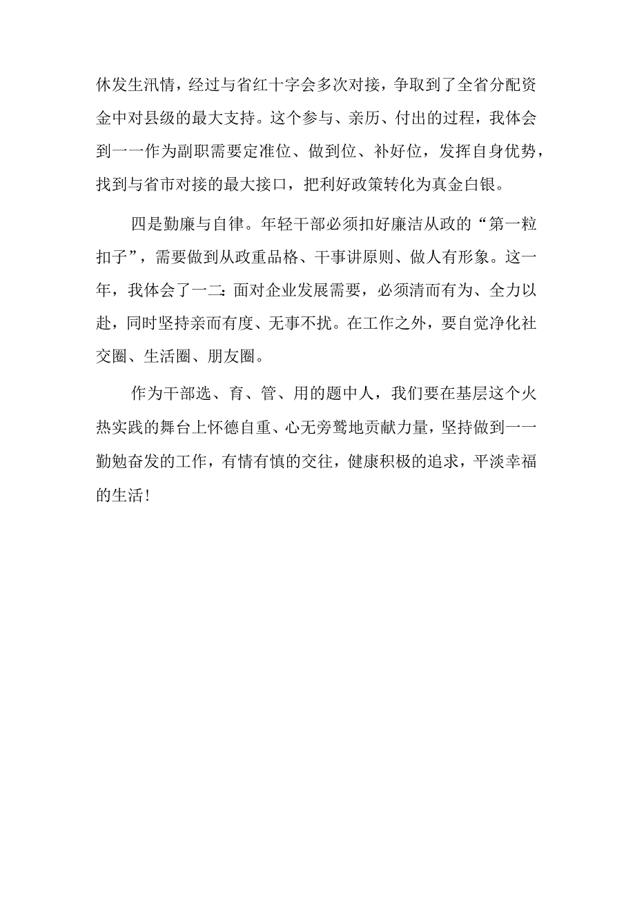 年轻干部座谈会发言 3篇.docx_第2页