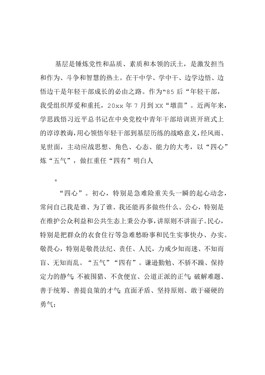 年轻干部座谈会发言 3篇.docx_第3页