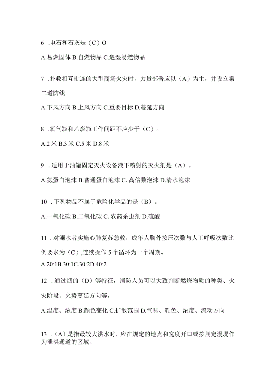 辽宁省沈阳市公开招聘消防员自考笔试试卷含答案.docx_第2页