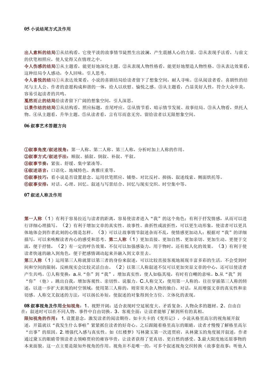 文学类文本常考文体特征知识点.docx_第2页