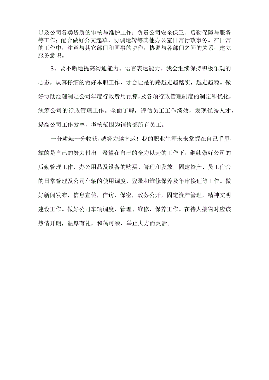 行政主管个人年终总结.docx_第3页