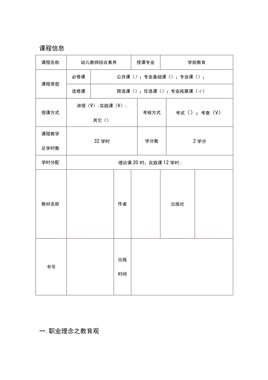 幼儿教师综合素养教学教案.docx_第2页