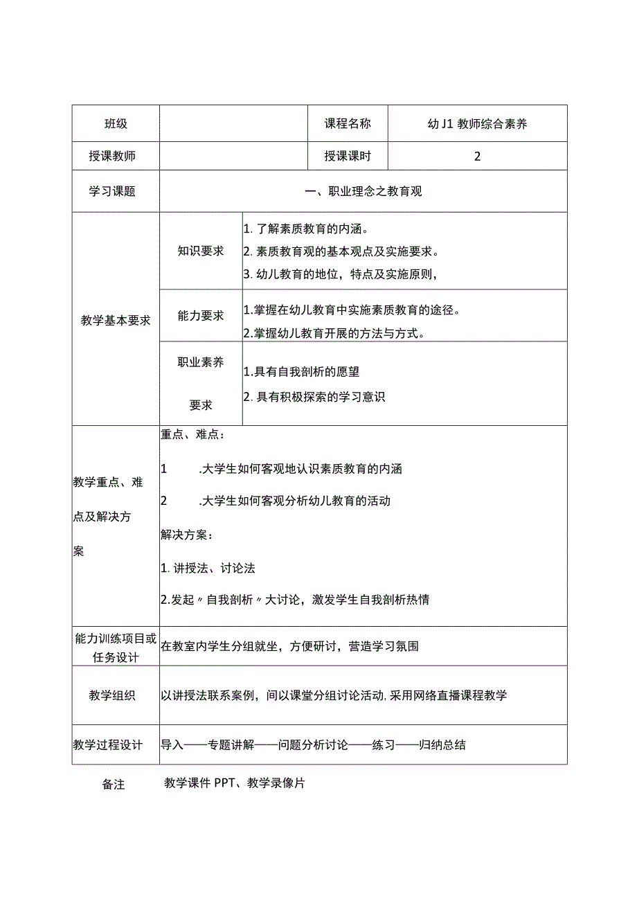 幼儿教师综合素养教学教案.docx_第3页