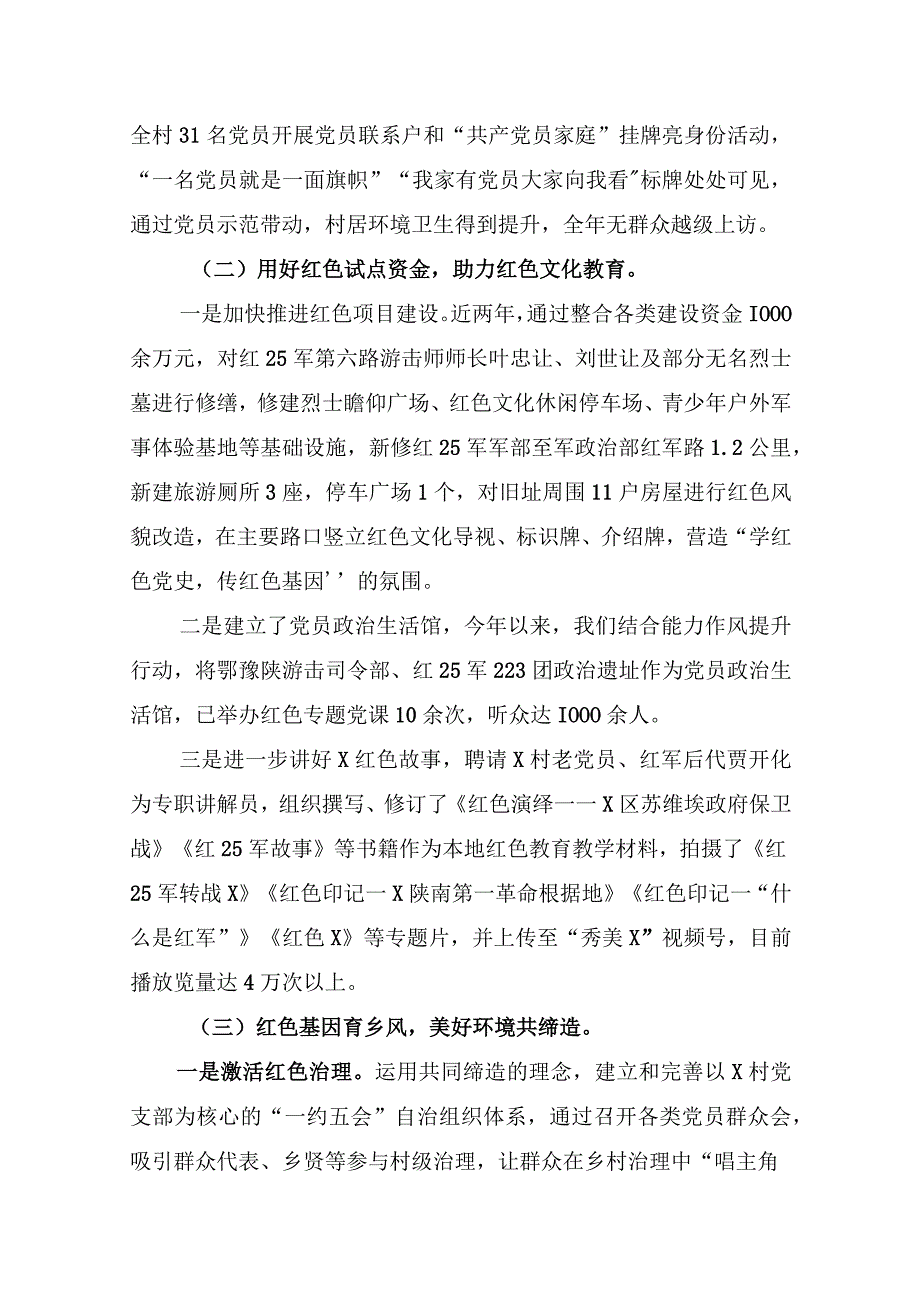 红色美丽村庄建设实施情况汇报.docx_第2页