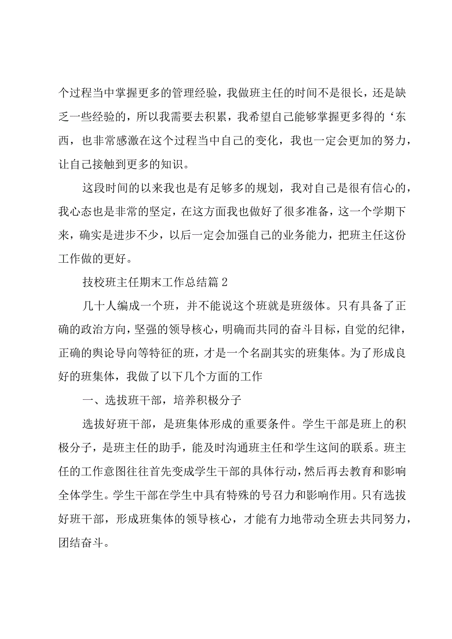 技校班主任期末工作总结3篇.docx_第2页