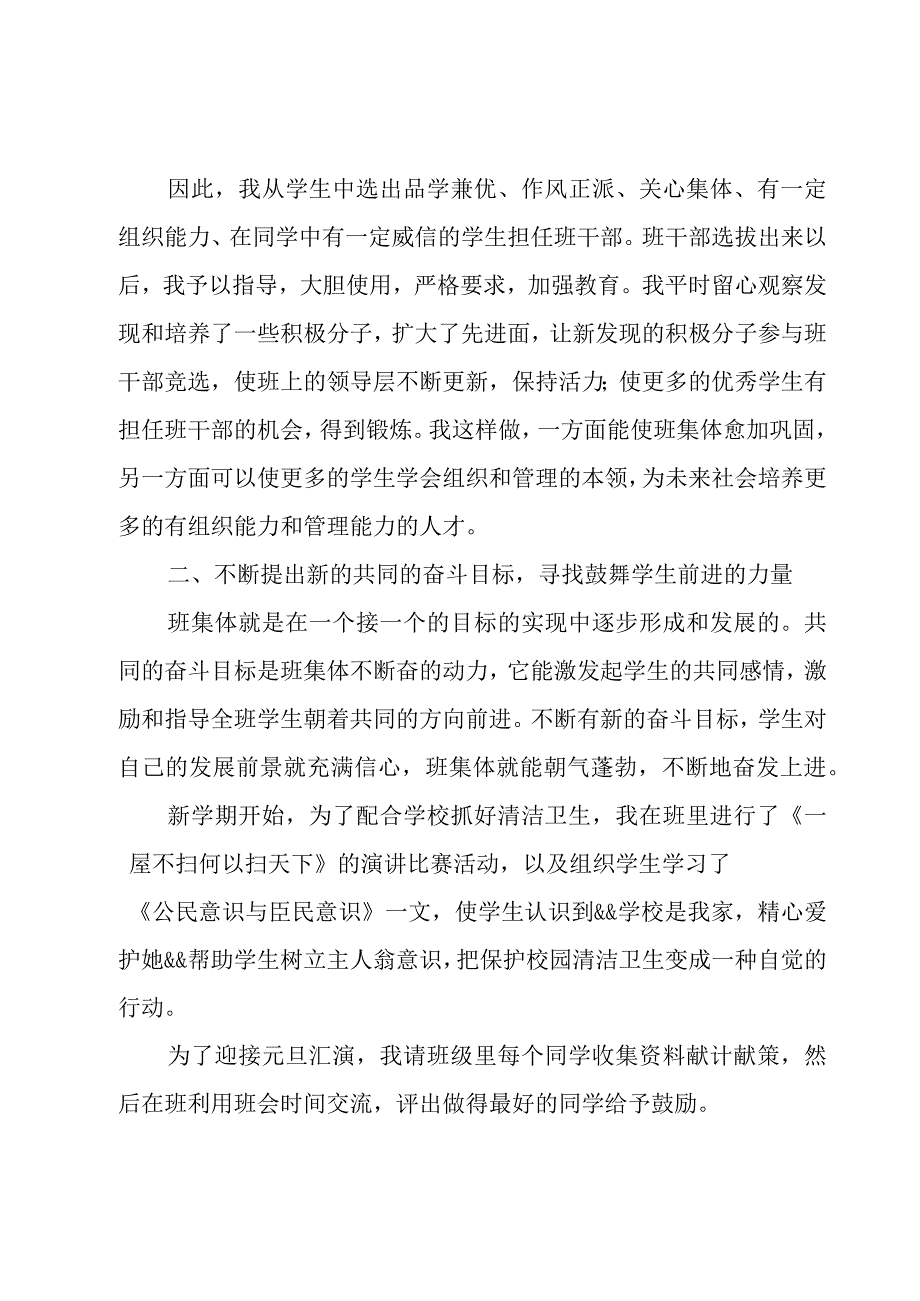 技校班主任期末工作总结3篇.docx_第3页