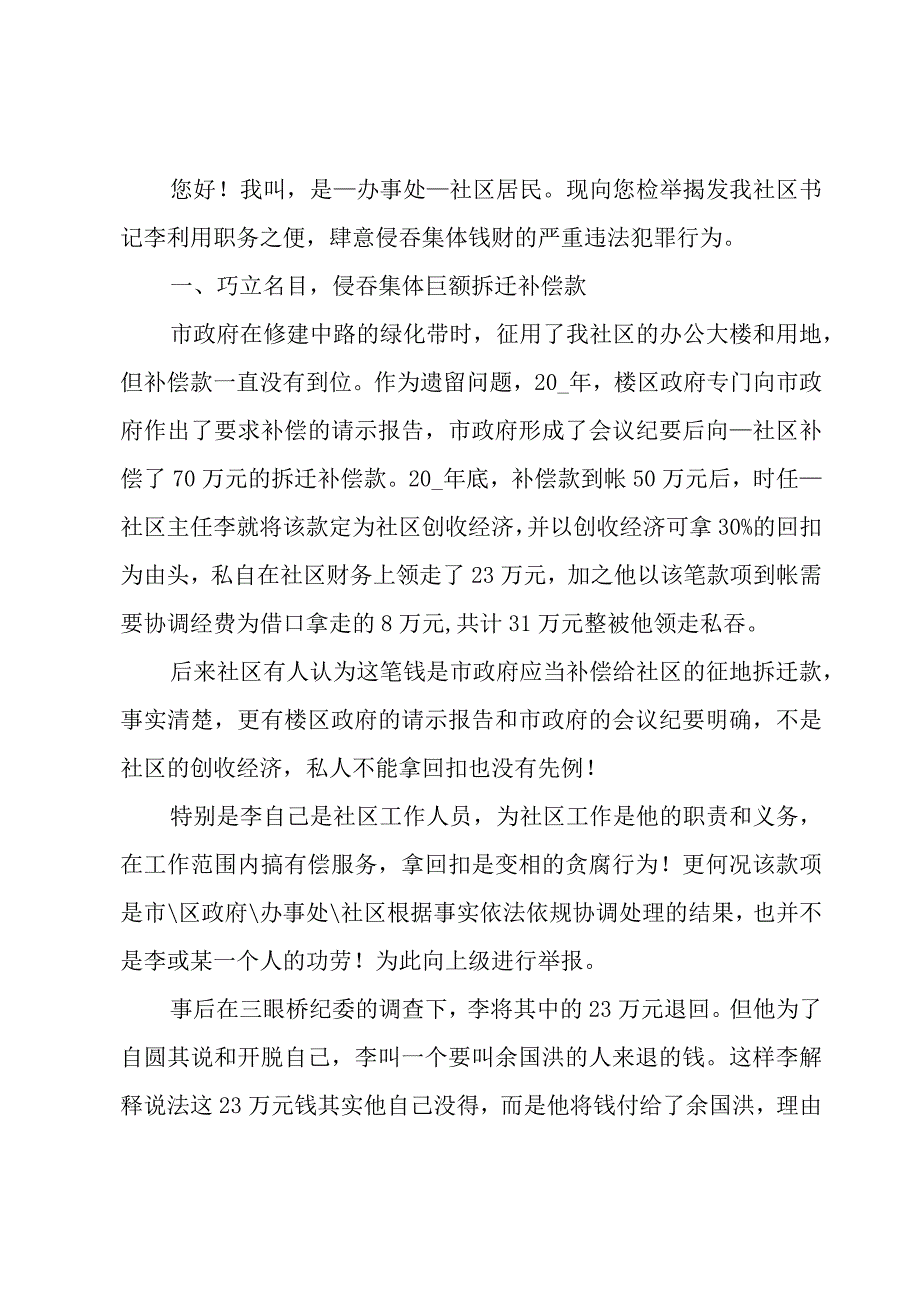 检举信怎么写.docx_第3页