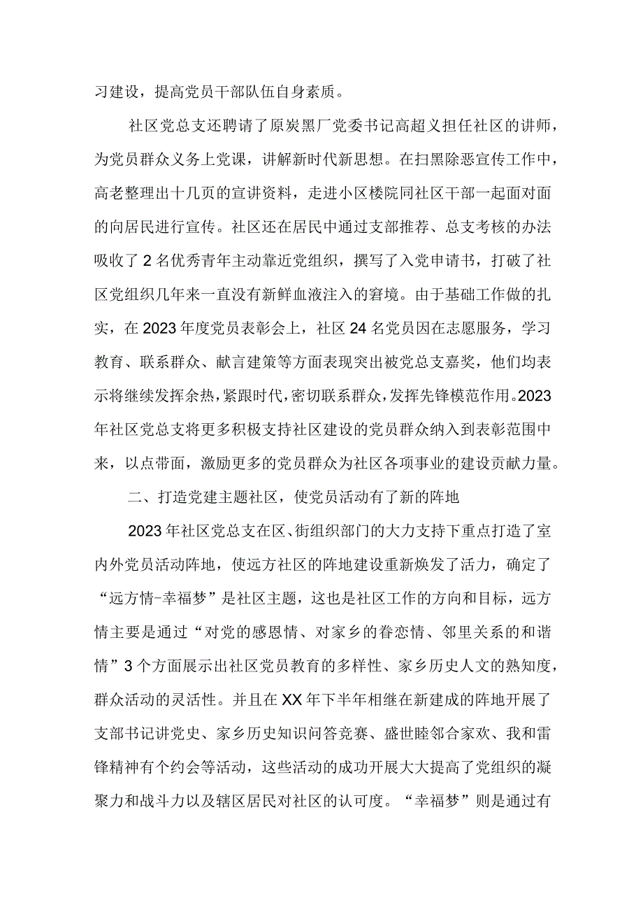 社区书记抓党建个人述职报告精选3篇.docx_第2页