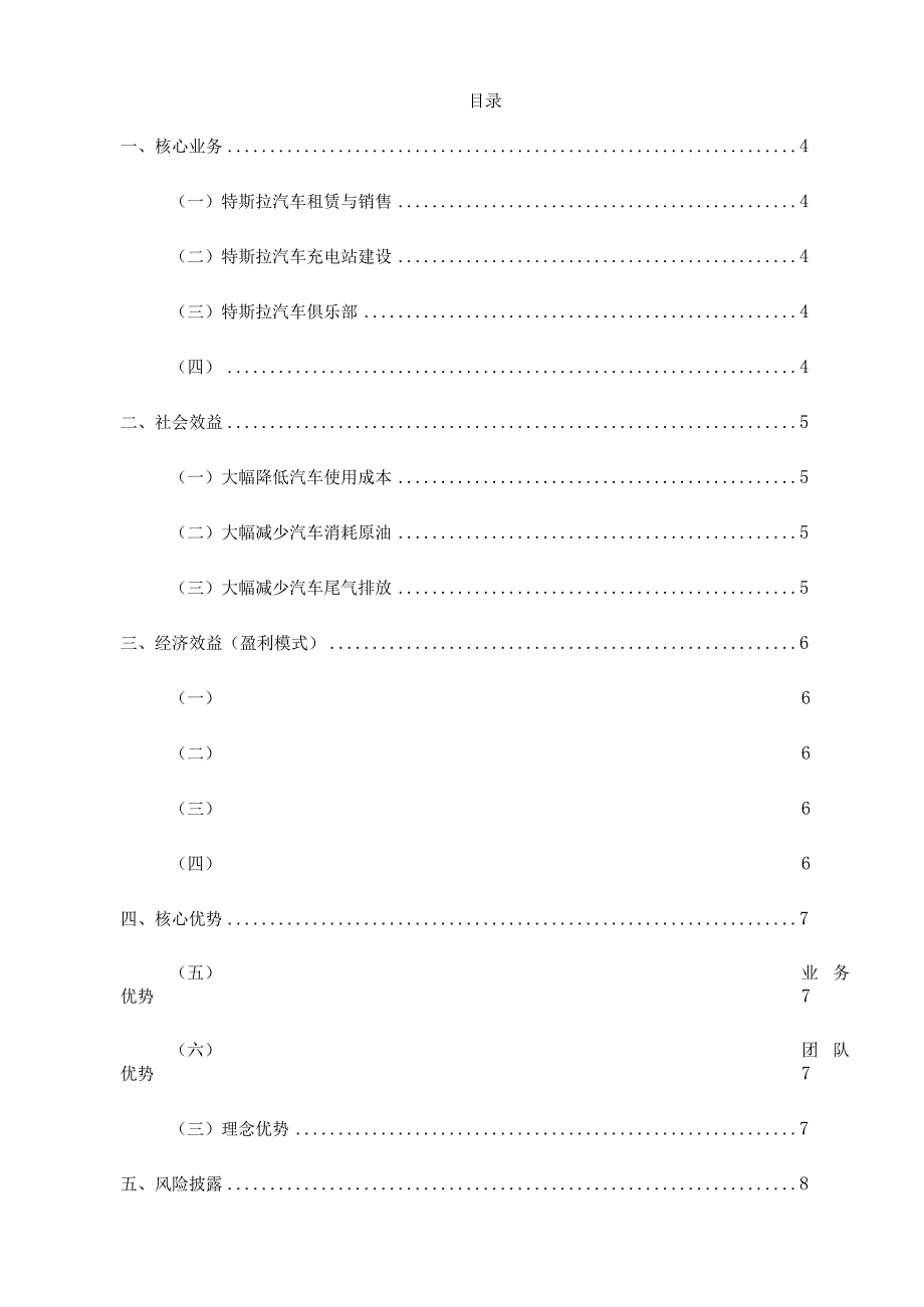 某某汽车销售公司商业计划书.docx_第2页