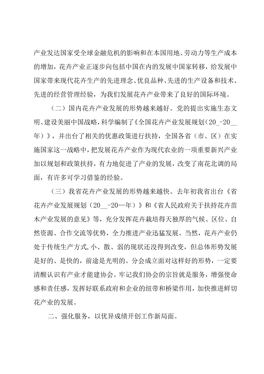 花卉协会领导讲话（25篇）.docx_第2页