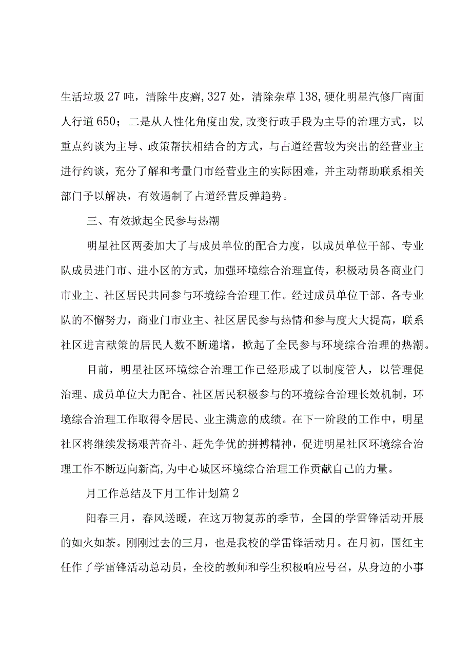 月工作总结及下月工作计划（4篇）.docx_第2页