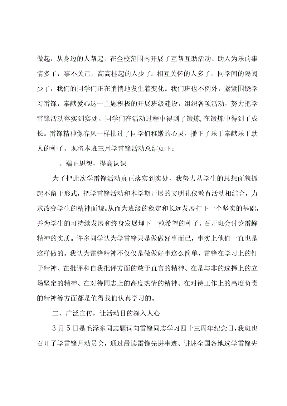 月工作总结及下月工作计划（4篇）.docx_第3页