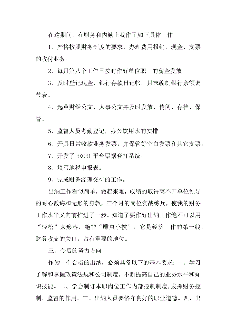 试用期工作心得体会(1).docx_第2页