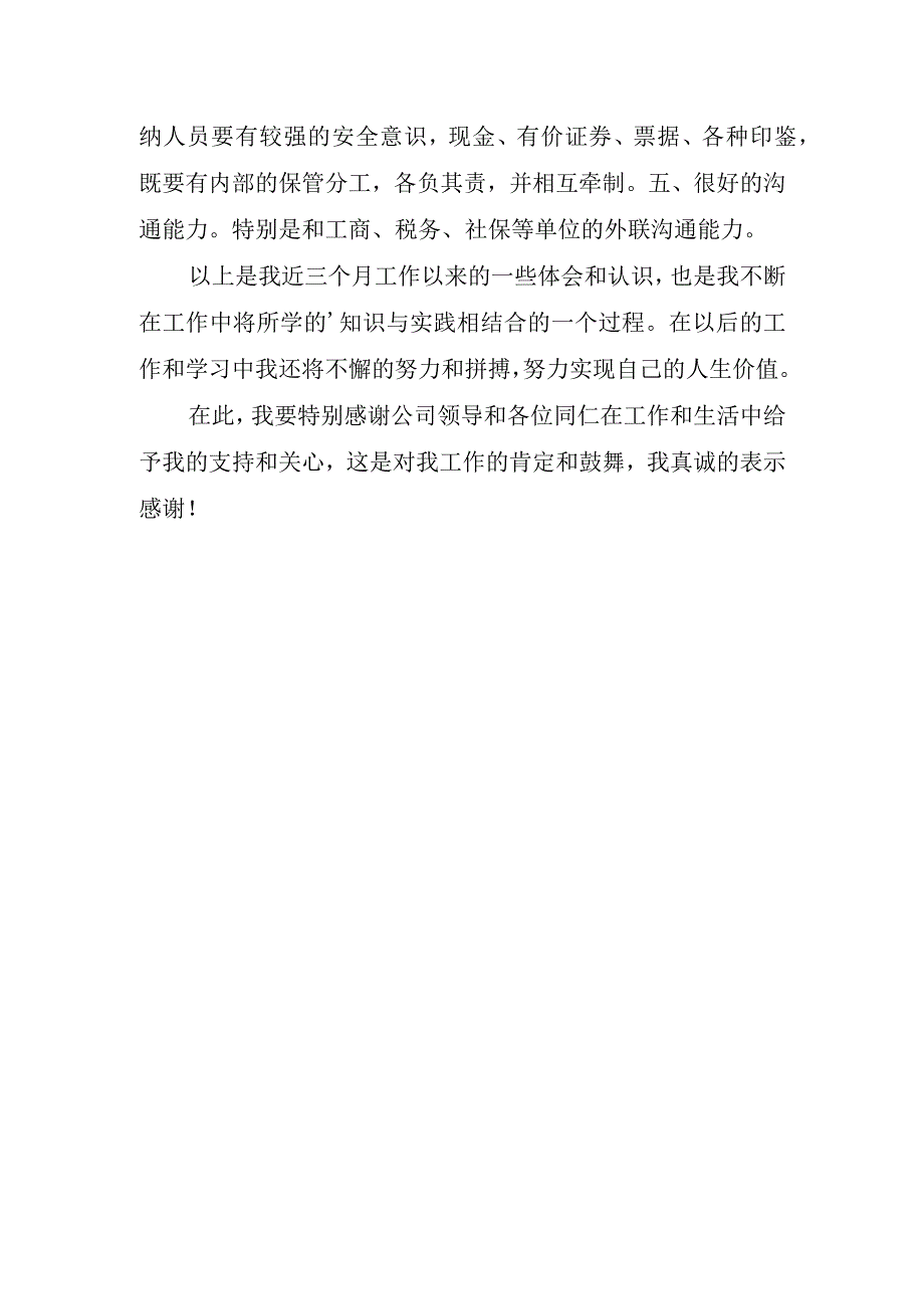 试用期工作心得体会(1).docx_第3页