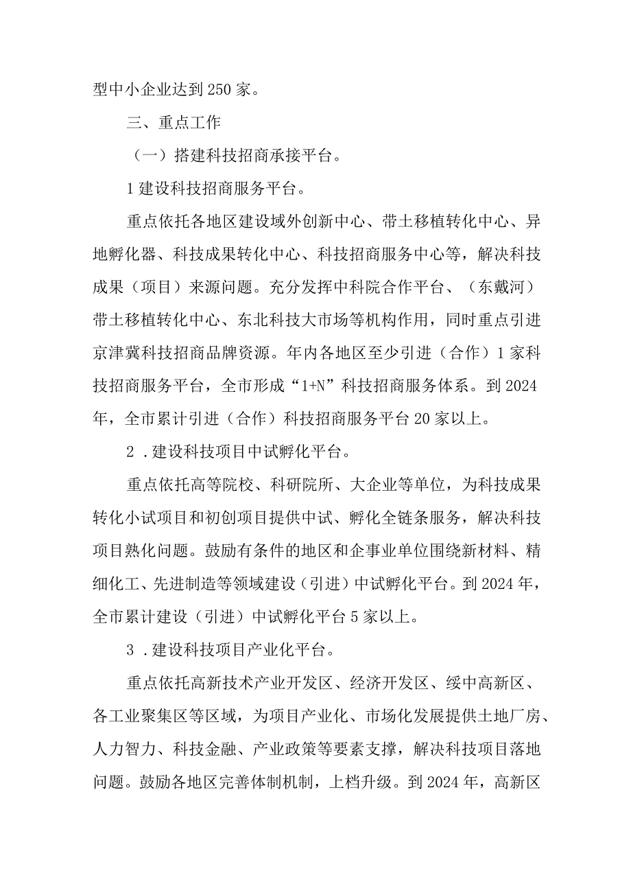 新时代科技招商三年行动计划.docx_第2页