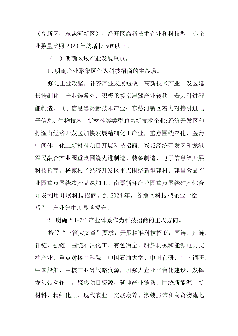 新时代科技招商三年行动计划.docx_第3页