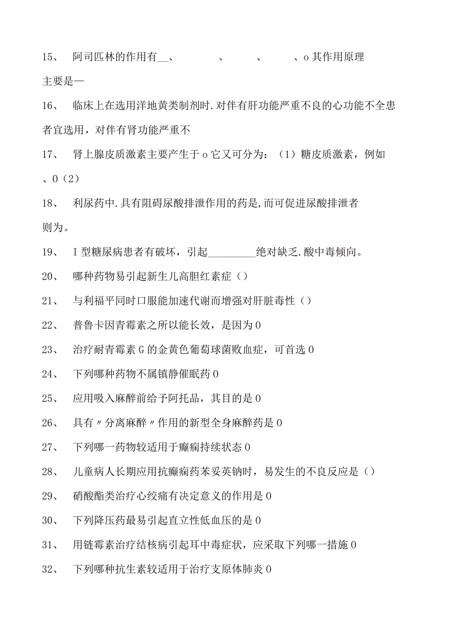 电子商务师临床药学试卷(练习题库).docx_第2页