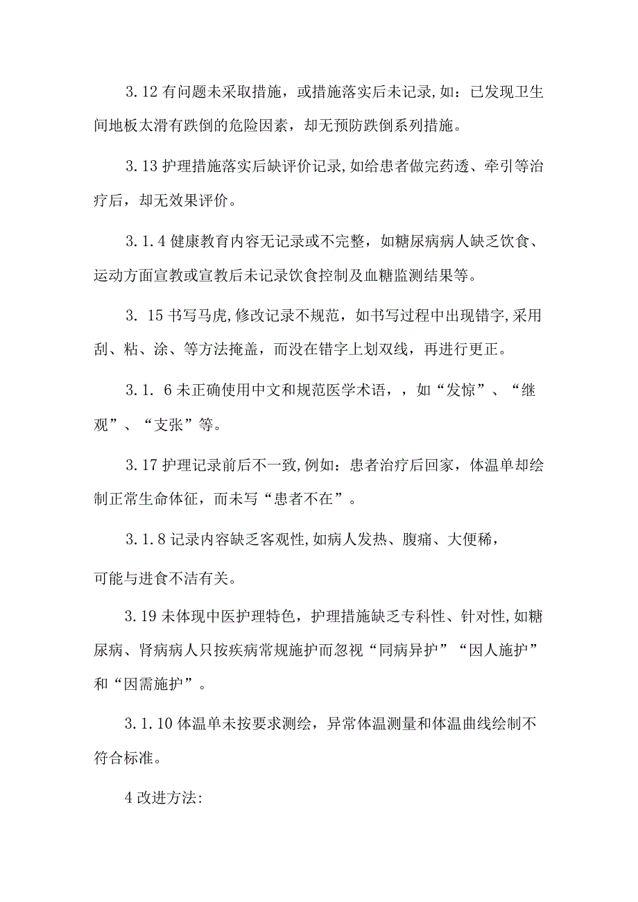 护理文书书写存在问题及整改措施总结十一篇.docx_第2页