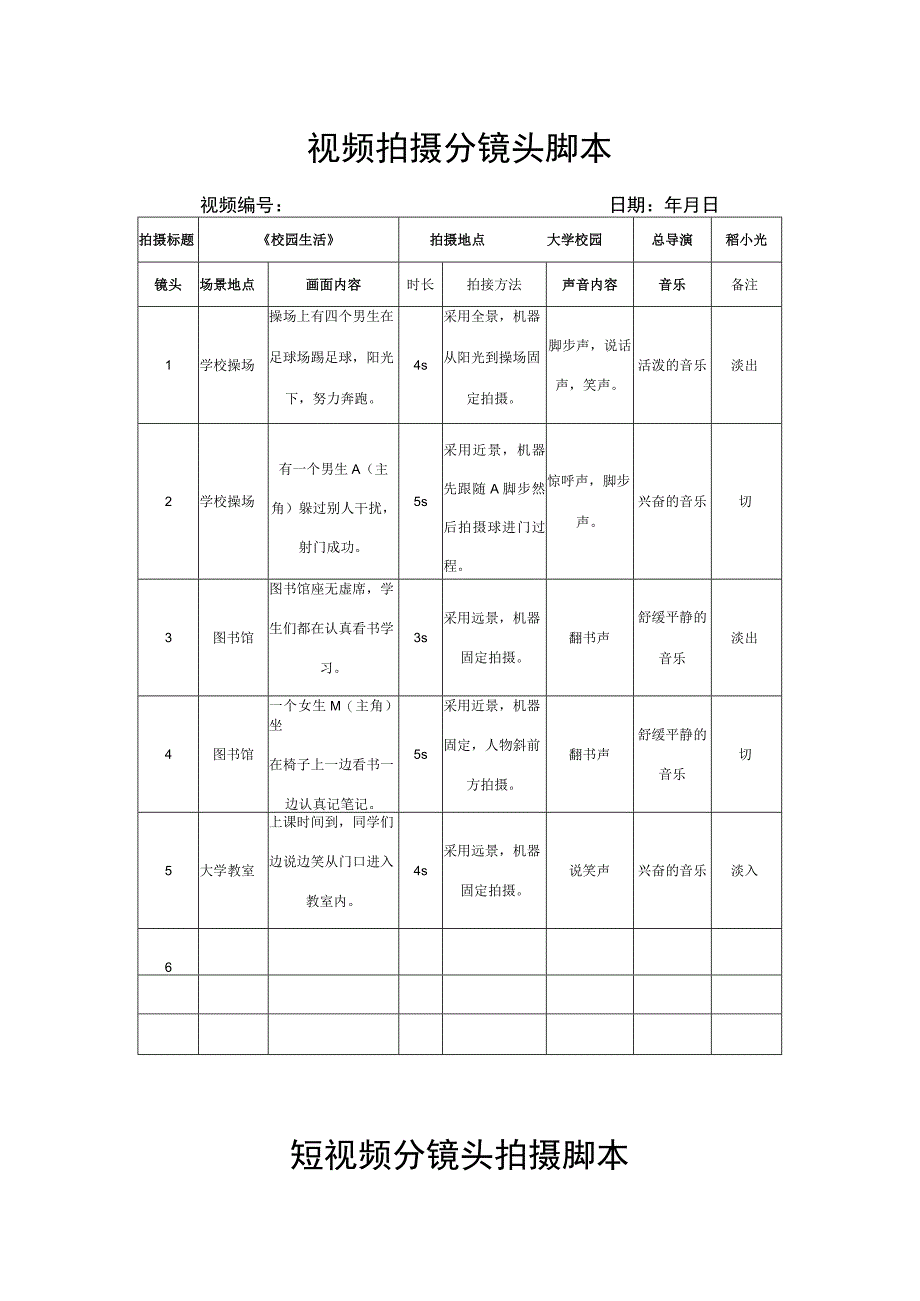 视频拍摄分镜脚本（精选5篇）.docx_第1页