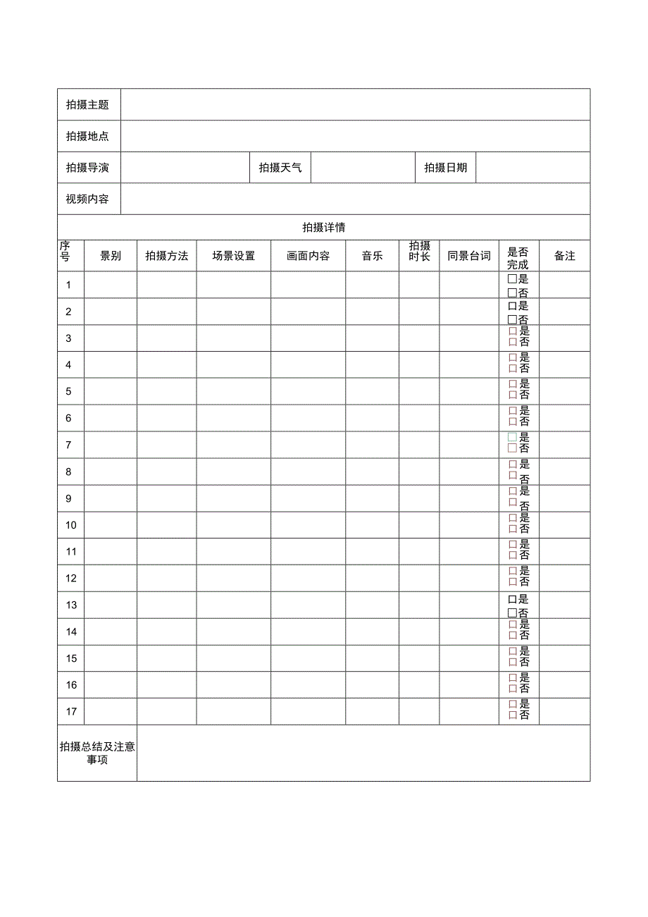 视频拍摄分镜脚本（精选5篇）.docx_第2页